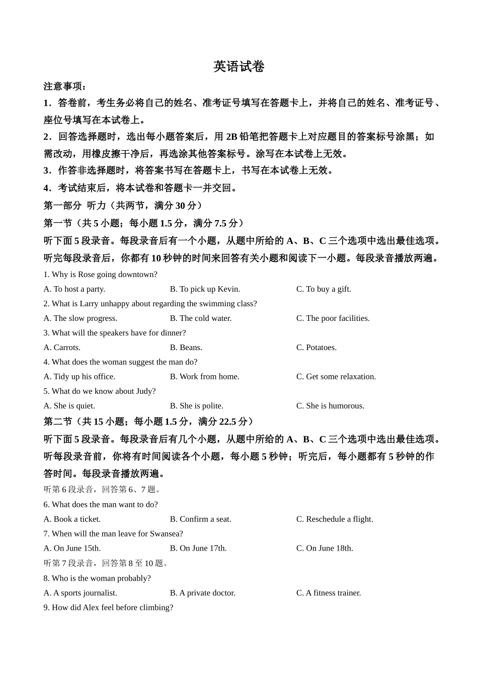 2026年高考全国2卷英语高考真题.docx_第1页