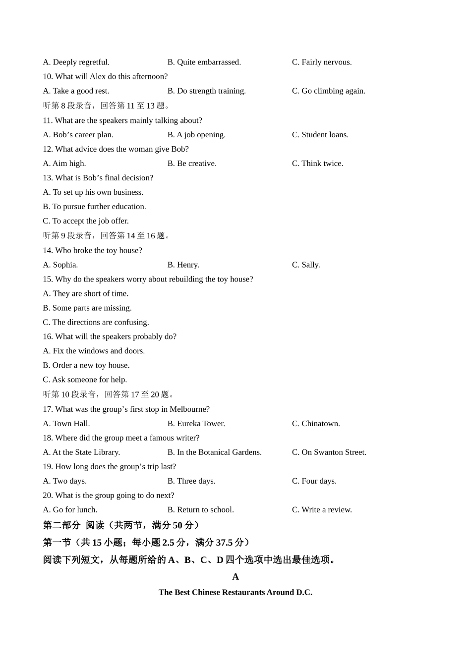 2026年高考全国2卷英语高考真题.docx_第2页