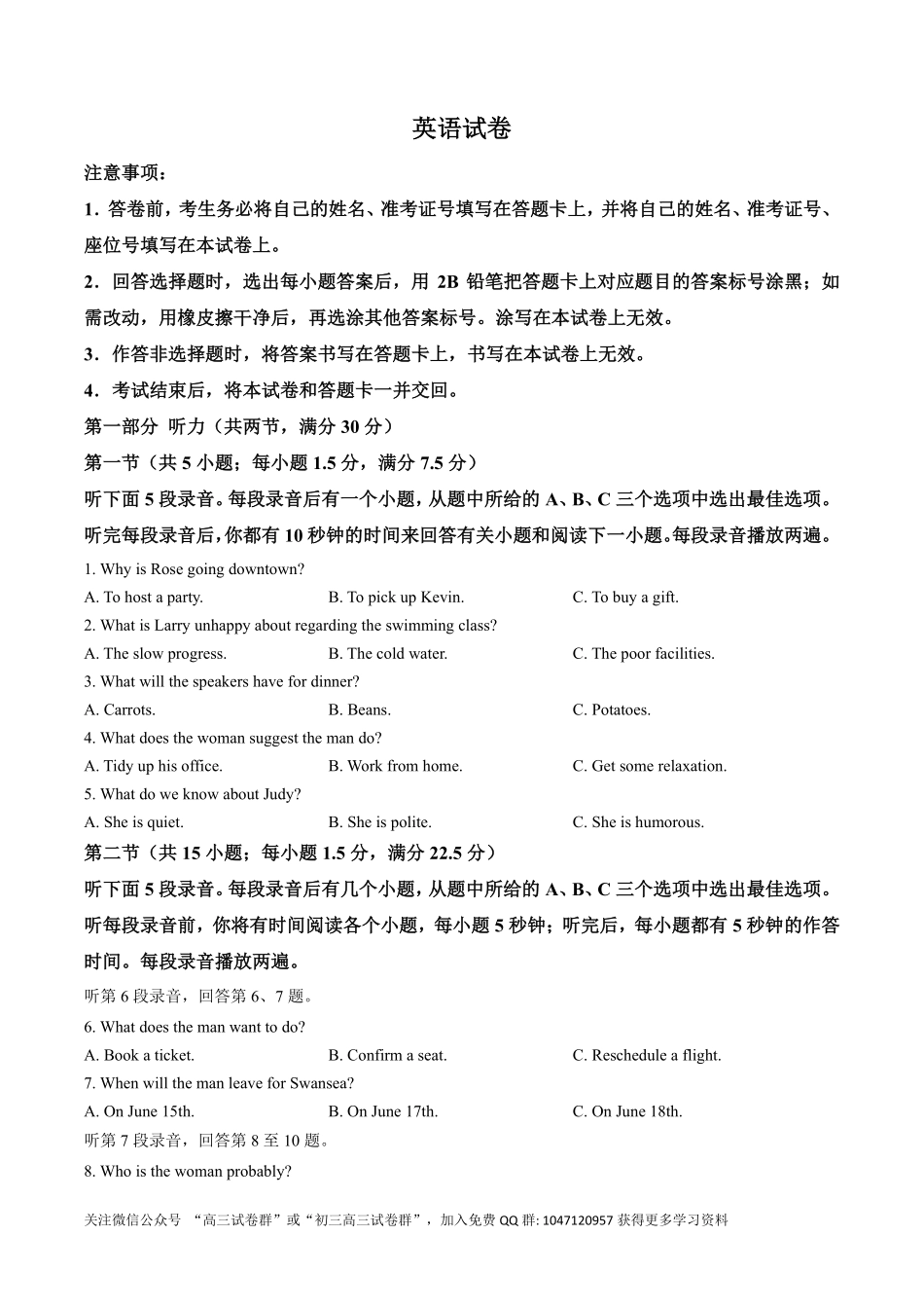 2026年高考全国2卷英语高考真题.pdf_第1页