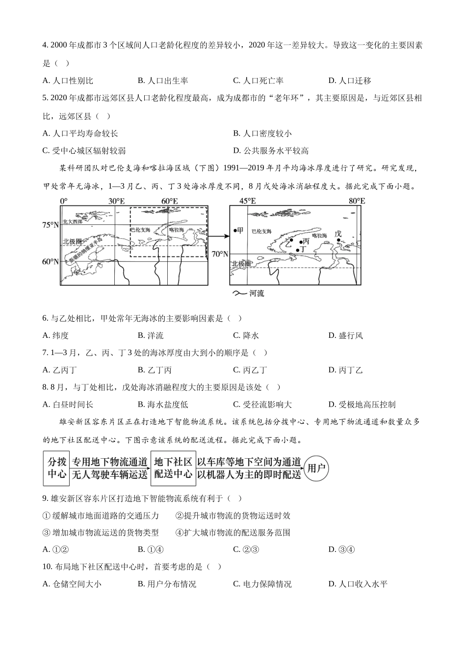 2026年高考山东卷高考真题（地理）.docx_第2页