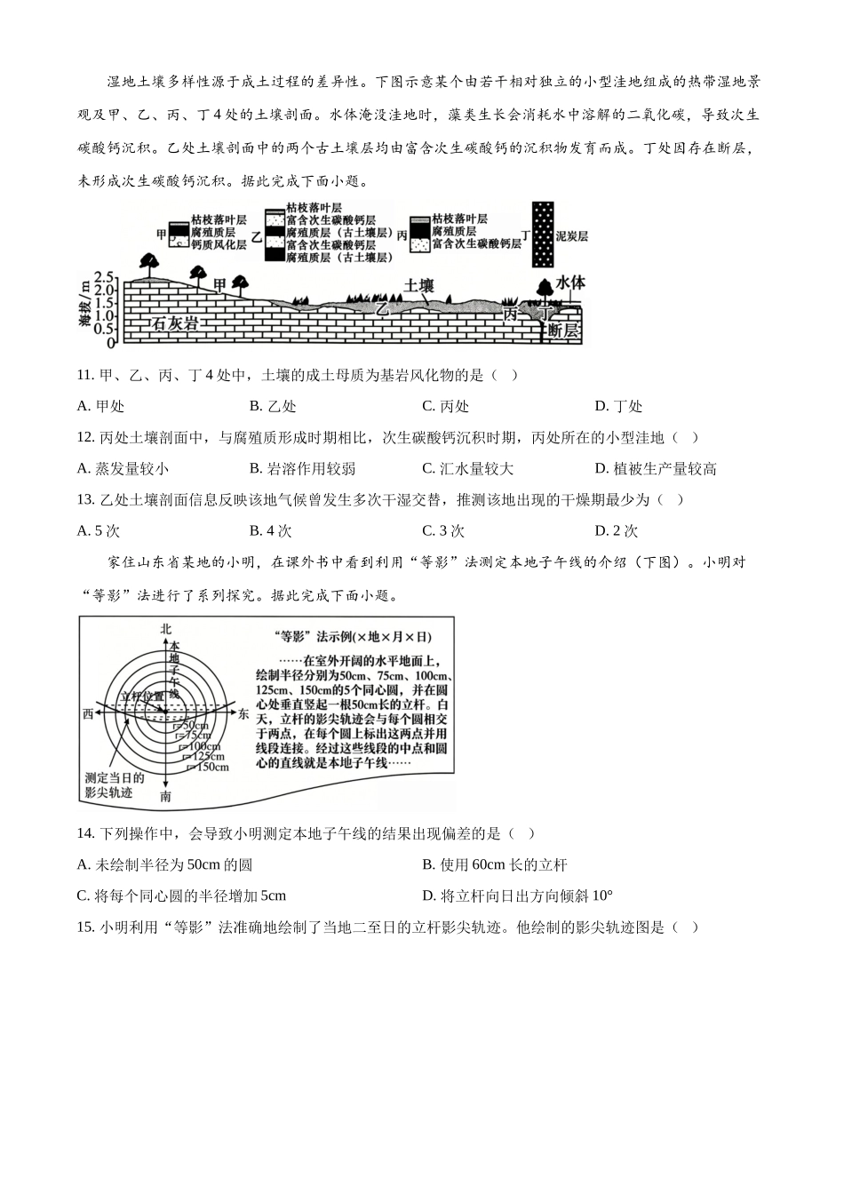 2026年高考山东卷高考真题（地理）.docx_第3页
