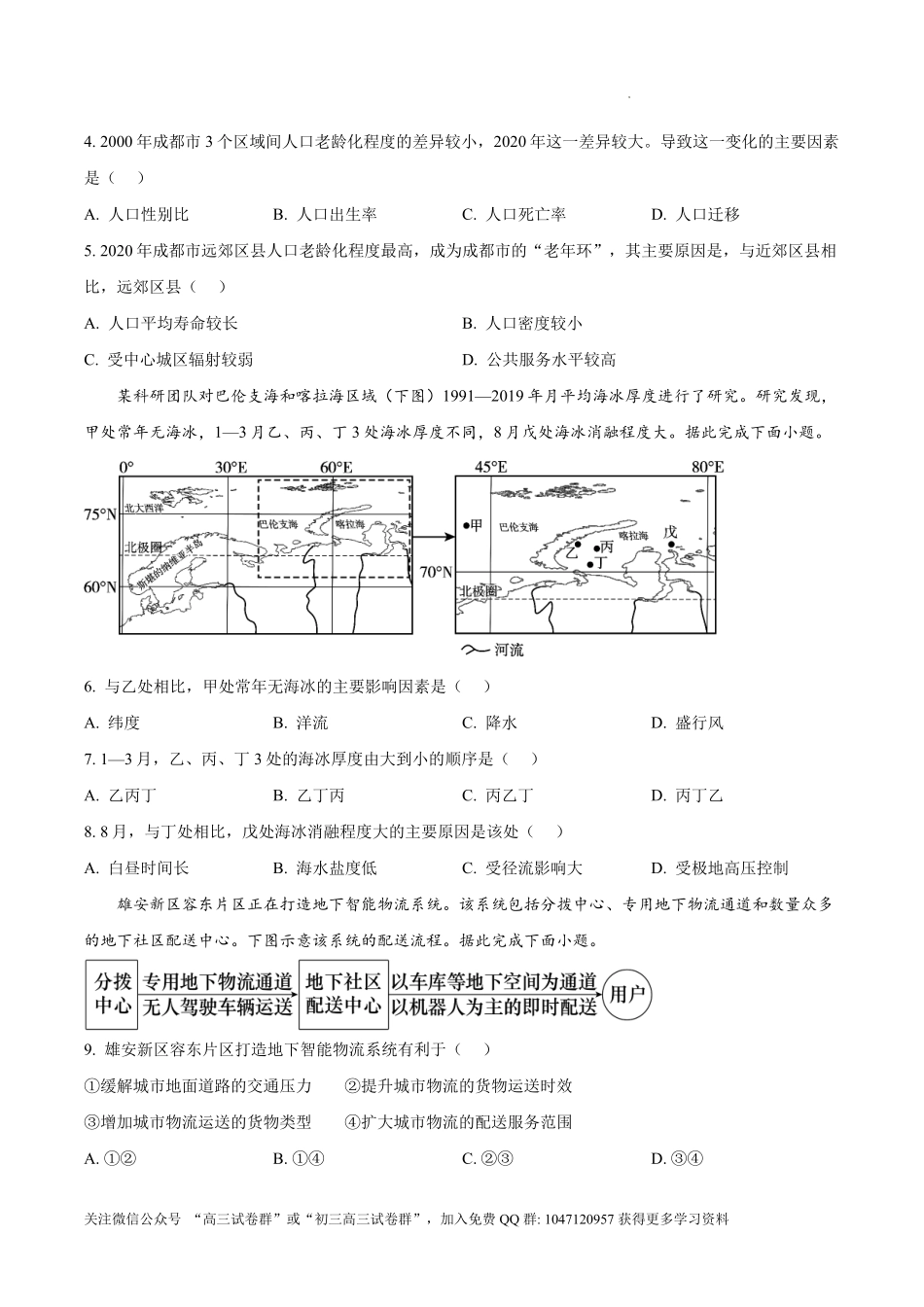 2026年高考山东卷高考真题(地理).pdf_第2页