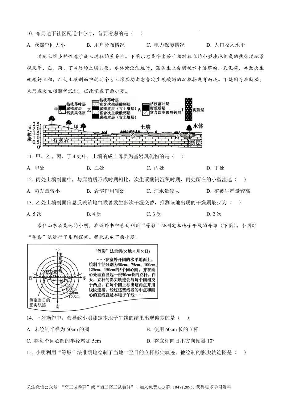 2026年高考山东卷高考真题(地理).pdf_第3页