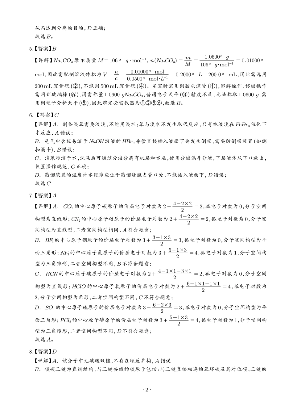 2026年高考山东卷化学真题(解析版).pdf_第2页