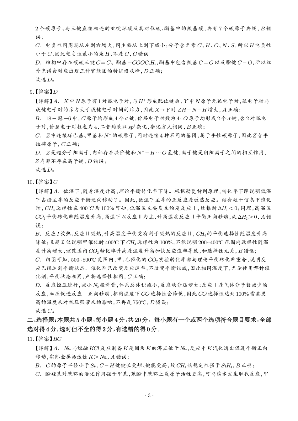 2026年高考山东卷化学真题(解析版).pdf_第3页