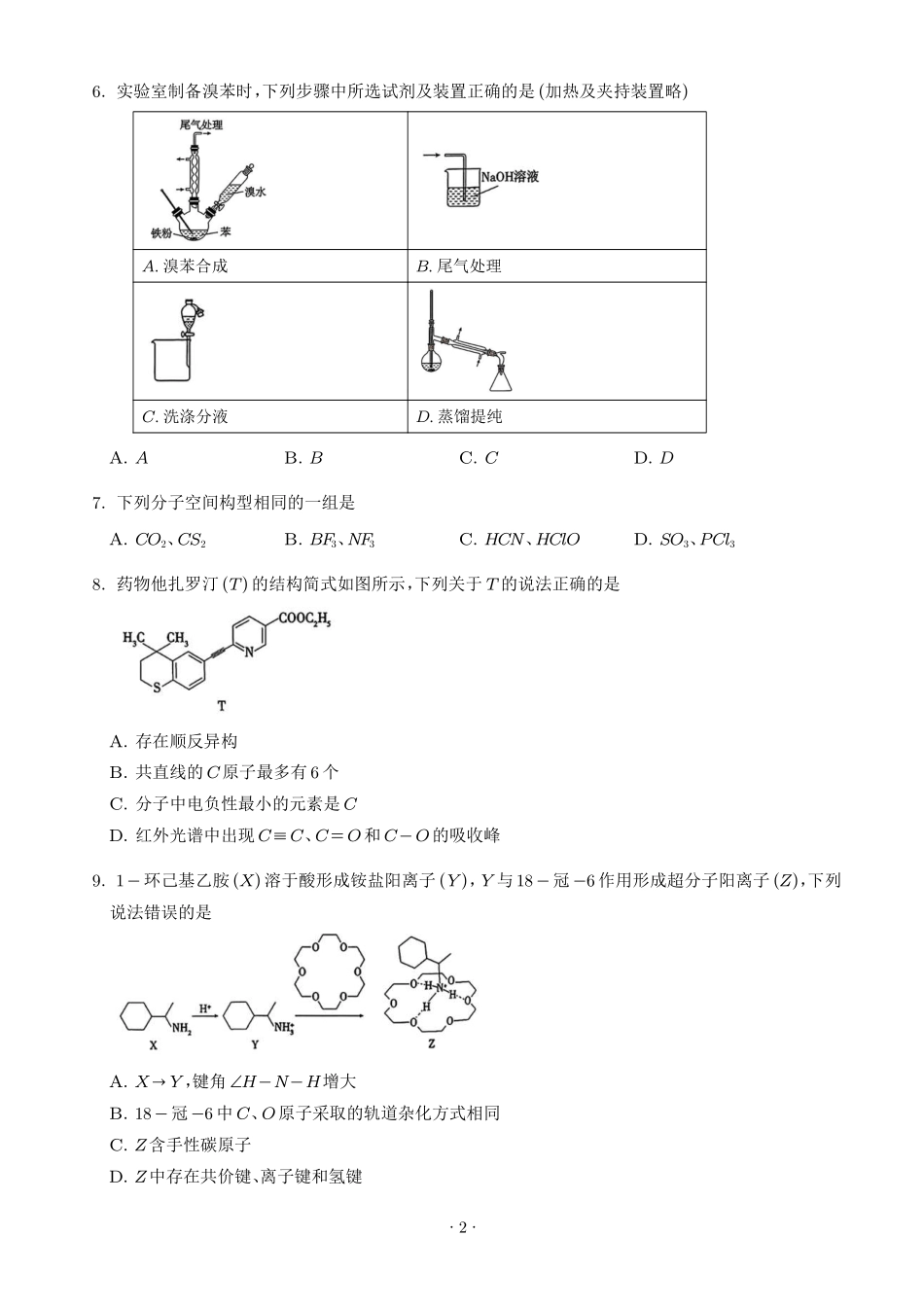 2026年高考山东卷化学真题(原卷版).pdf_第2页
