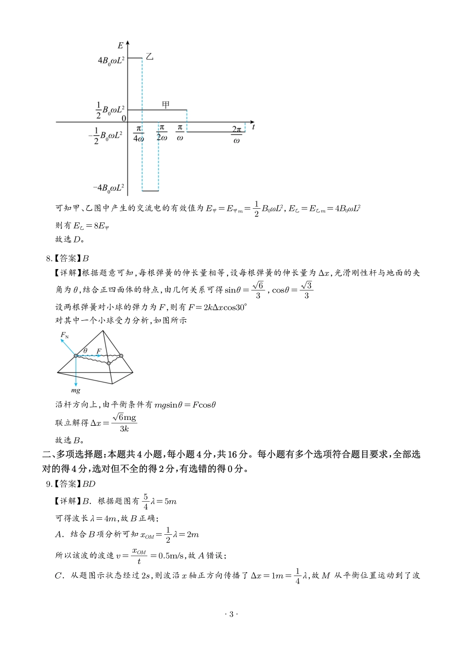 2026年高考山东卷物理真题(解析版).pdf_第3页