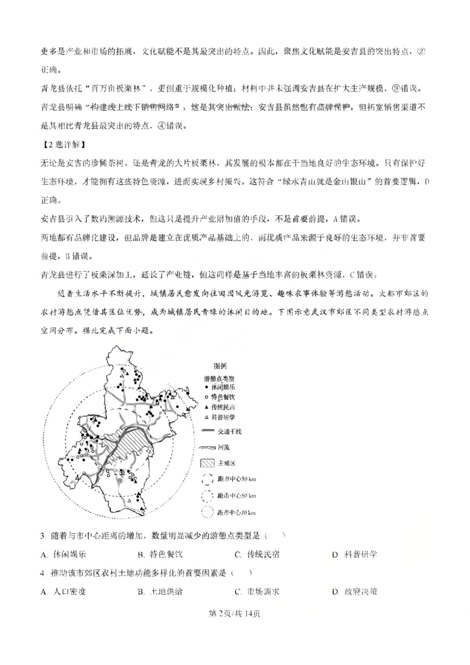 2026年高考陕晋青宁甘卷地理真题（解析版）.pdf_第2页