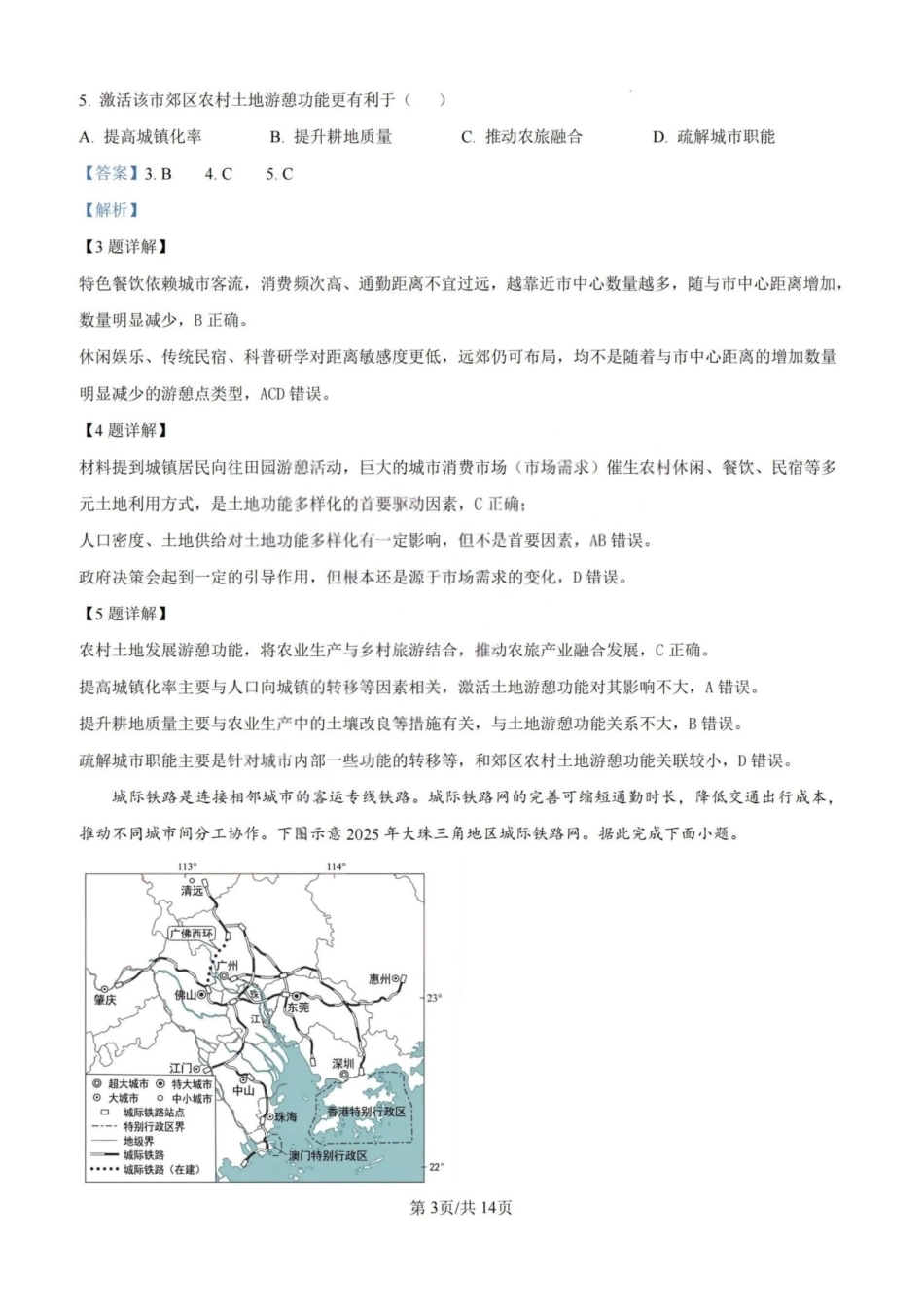 2026年高考陕晋青宁甘卷地理真题（解析版）.pdf_第3页