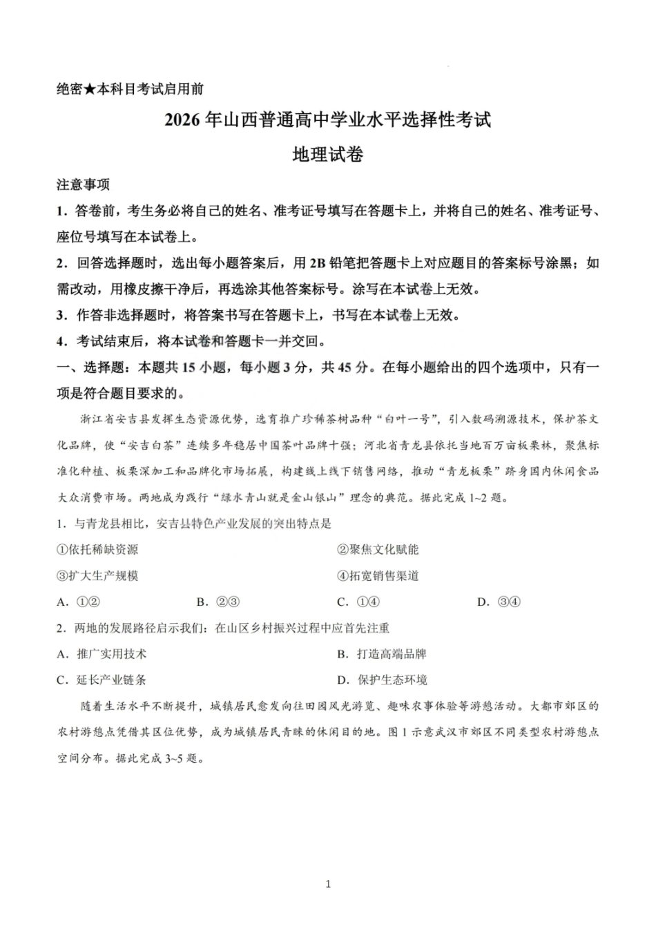 2026年高考陕晋青宁甘卷地理真题(原卷版).pdf_第1页