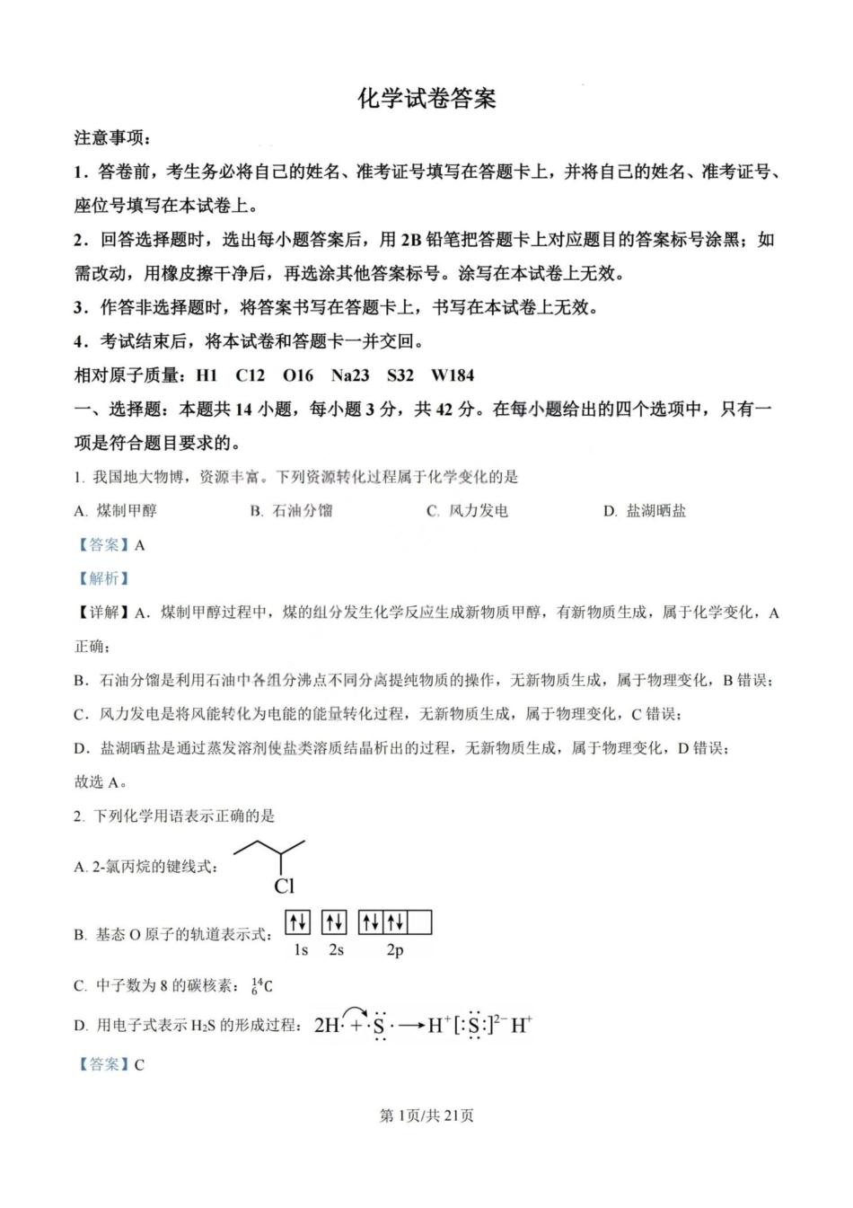 2026年高考陕晋青宁甘卷化学真题(解析版).pdf_第1页