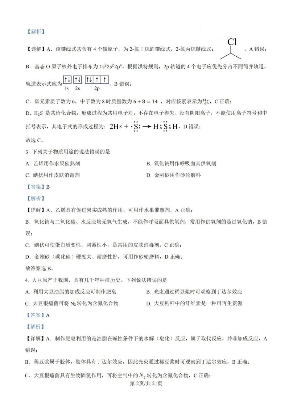 2026年高考陕晋青宁甘卷化学真题(解析版).pdf_第2页