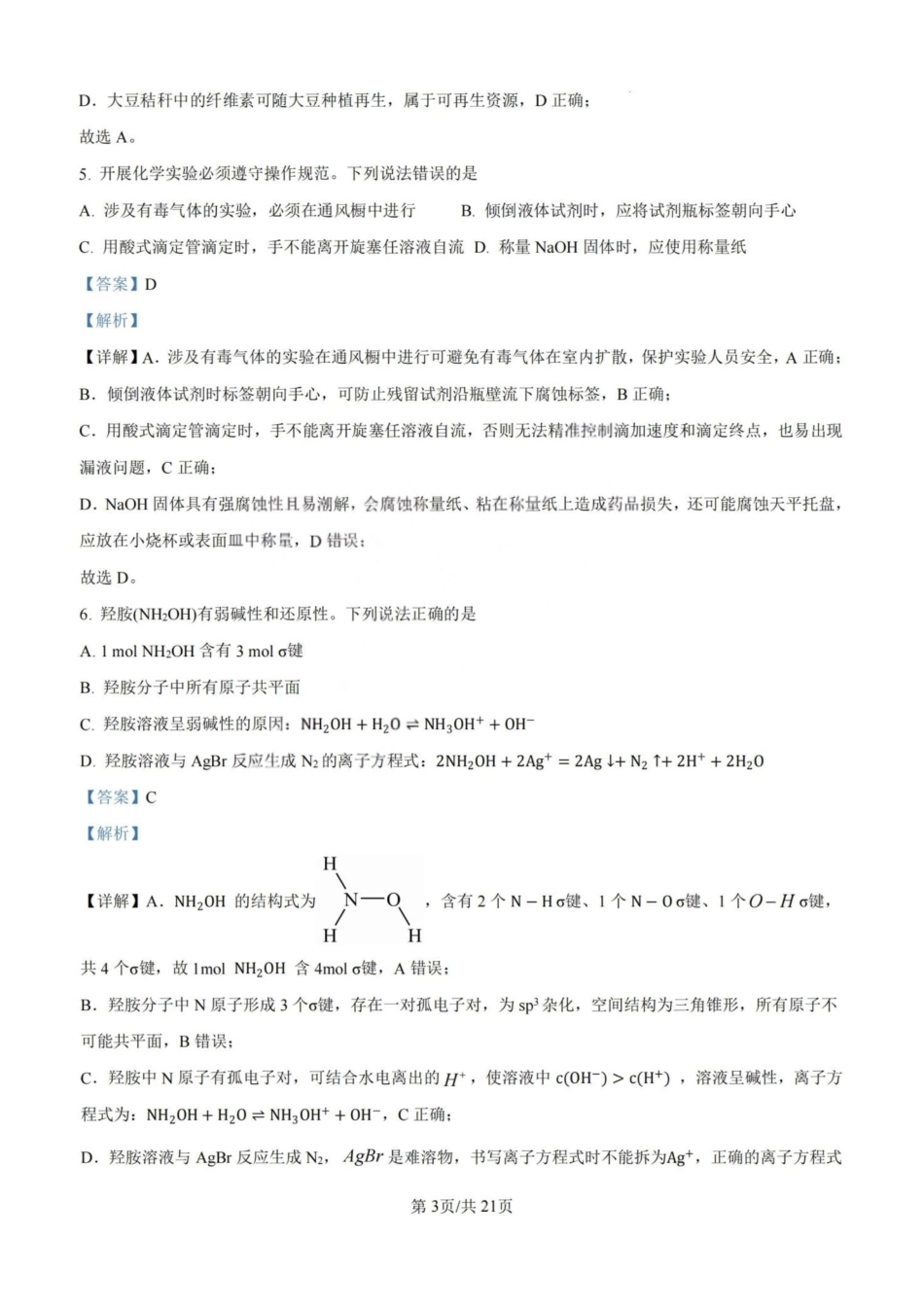 2026年高考陕晋青宁甘卷化学真题(解析版).pdf_第3页