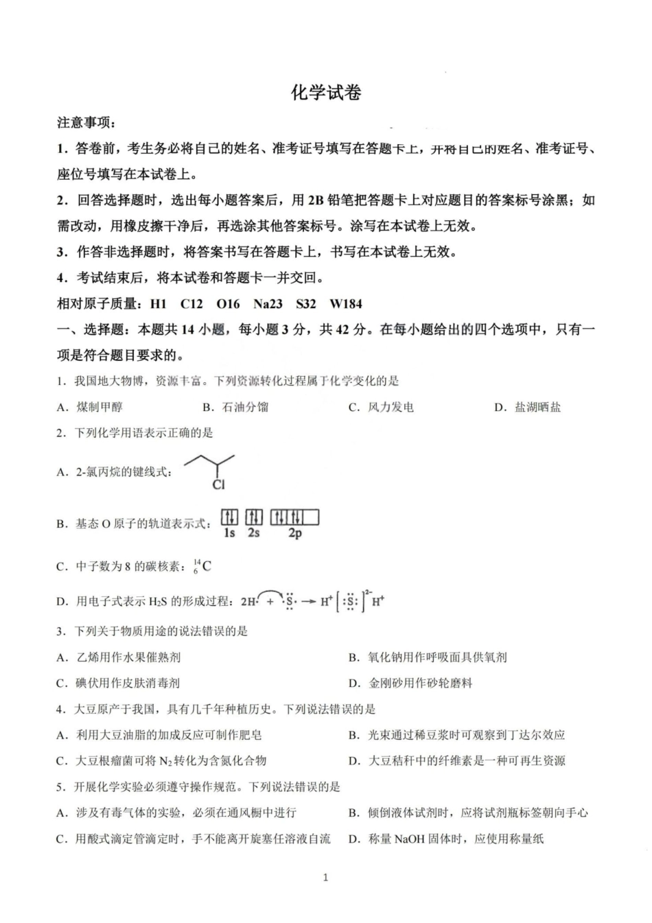 2026年高考陕晋青宁甘卷化学真题(原卷版).pdf_第1页