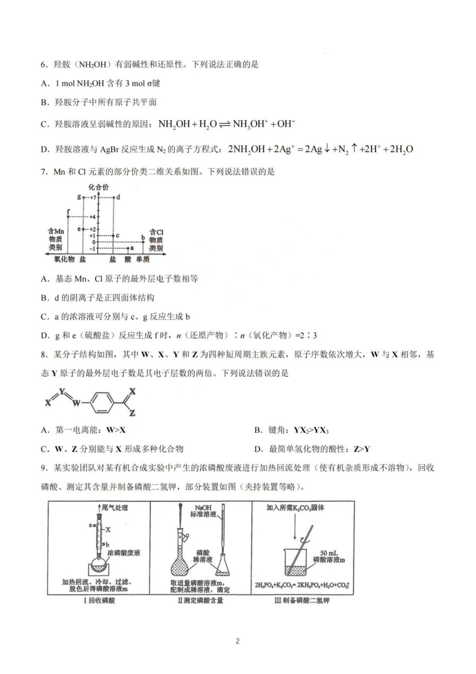 2026年高考陕晋青宁甘卷化学真题(原卷版).pdf_第2页