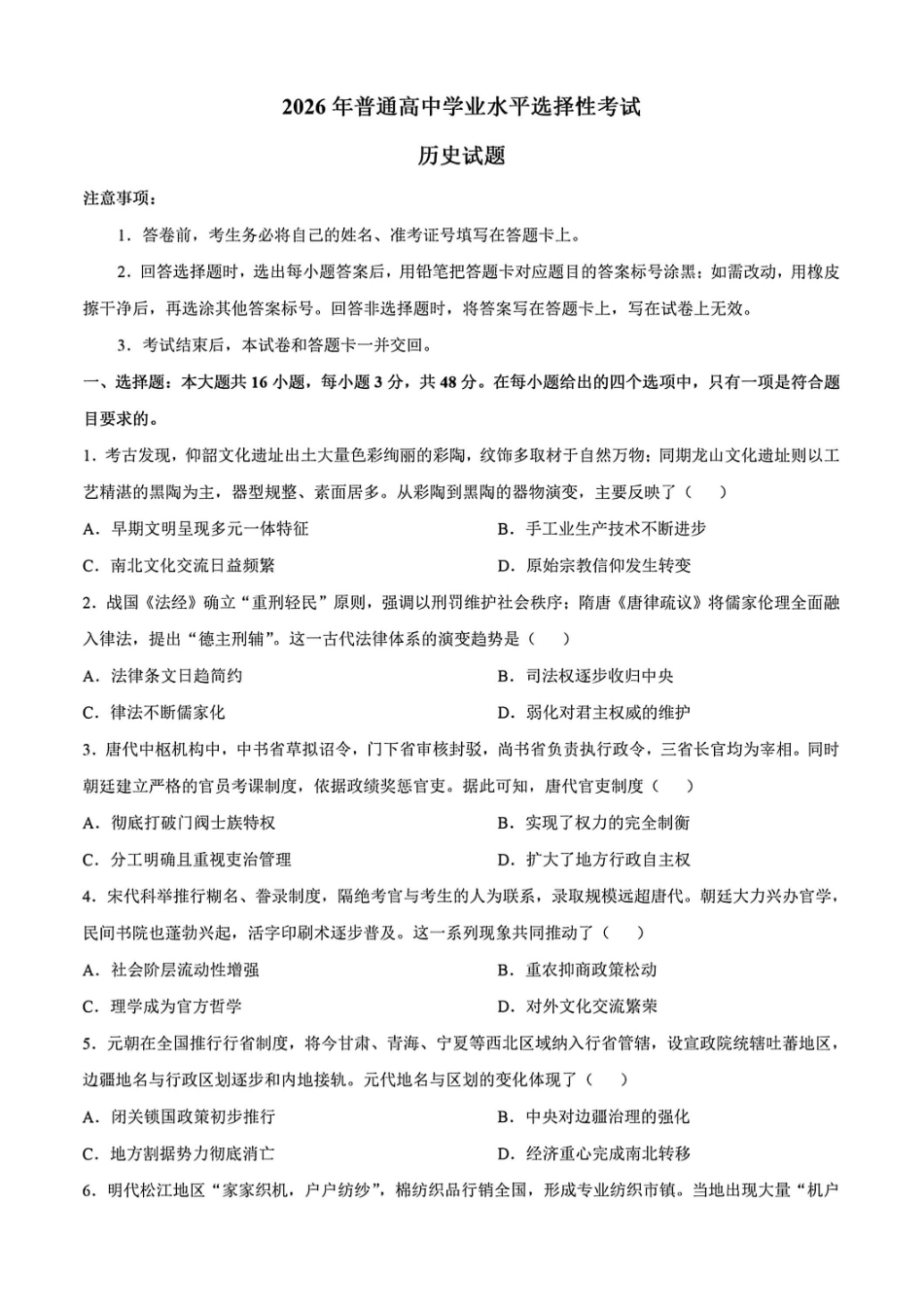 2026年高考陕晋青宁甘卷历史真题试卷+答案.pdf_第1页