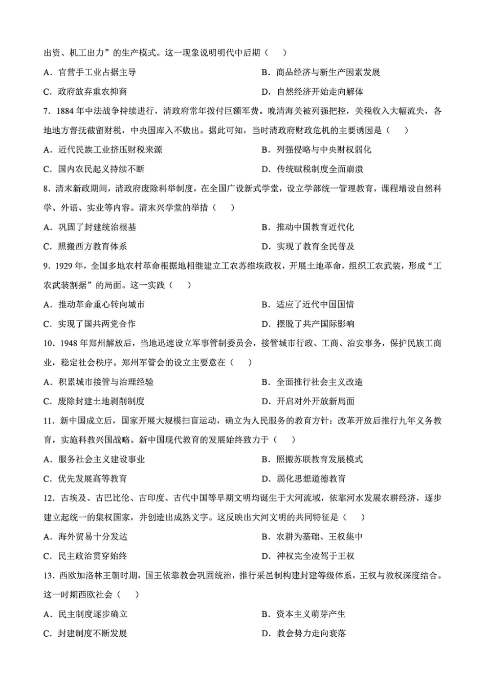 2026年高考陕晋青宁甘卷历史真题试卷+答案.pdf_第2页