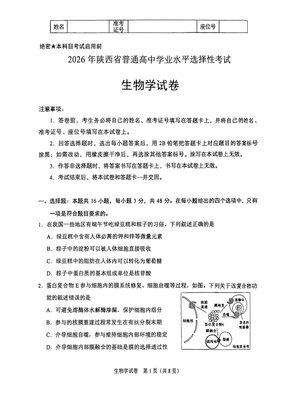 2026年高考陕晋青宁甘卷生物真题(原卷版).pdf_第1页