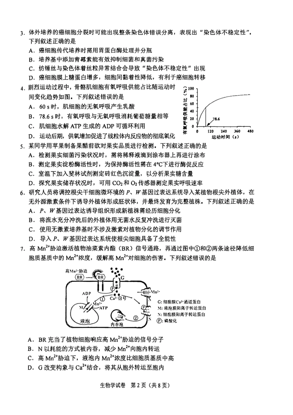 2026年高考陕晋青宁甘卷生物真题(原卷版).pdf_第2页
