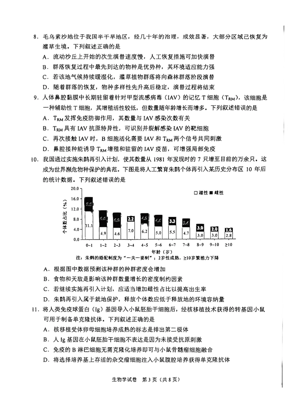2026年高考陕晋青宁甘卷生物真题(原卷版).pdf_第3页