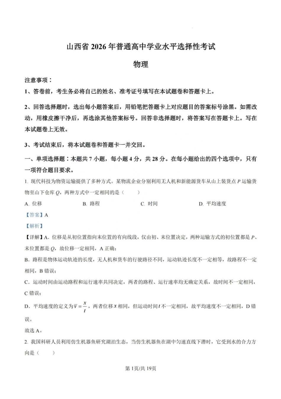 2026年高考陕晋青宁甘卷物理真题(解析版).pdf_第1页