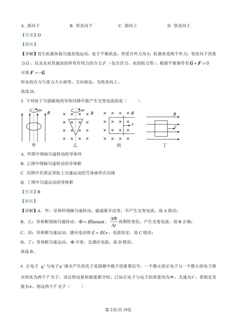 2026年高考陕晋青宁甘卷物理真题(解析版).pdf_第2页