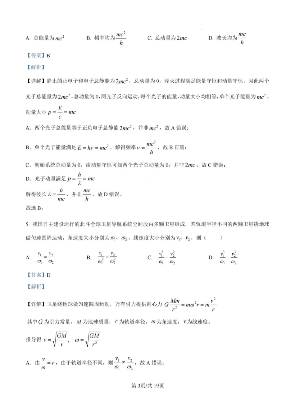 2026年高考陕晋青宁甘卷物理真题(解析版).pdf_第3页