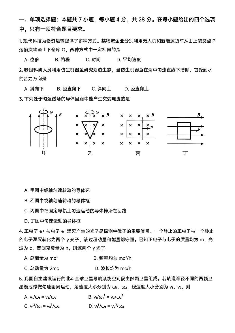 2026年高考陕晋青宁甘卷物理真题(原卷版).pdf_第1页