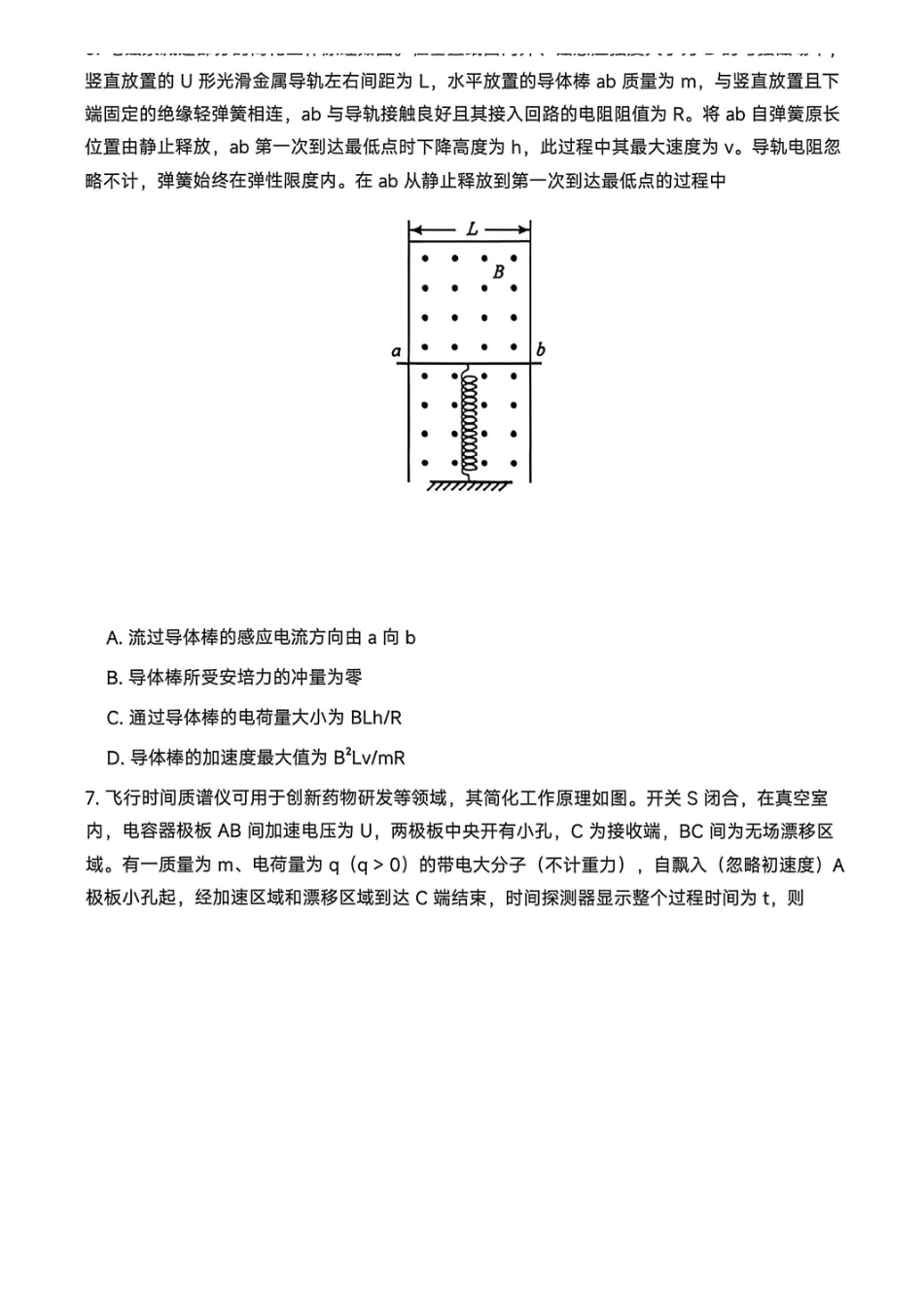 2026年高考陕晋青宁甘卷物理真题(原卷版).pdf_第2页