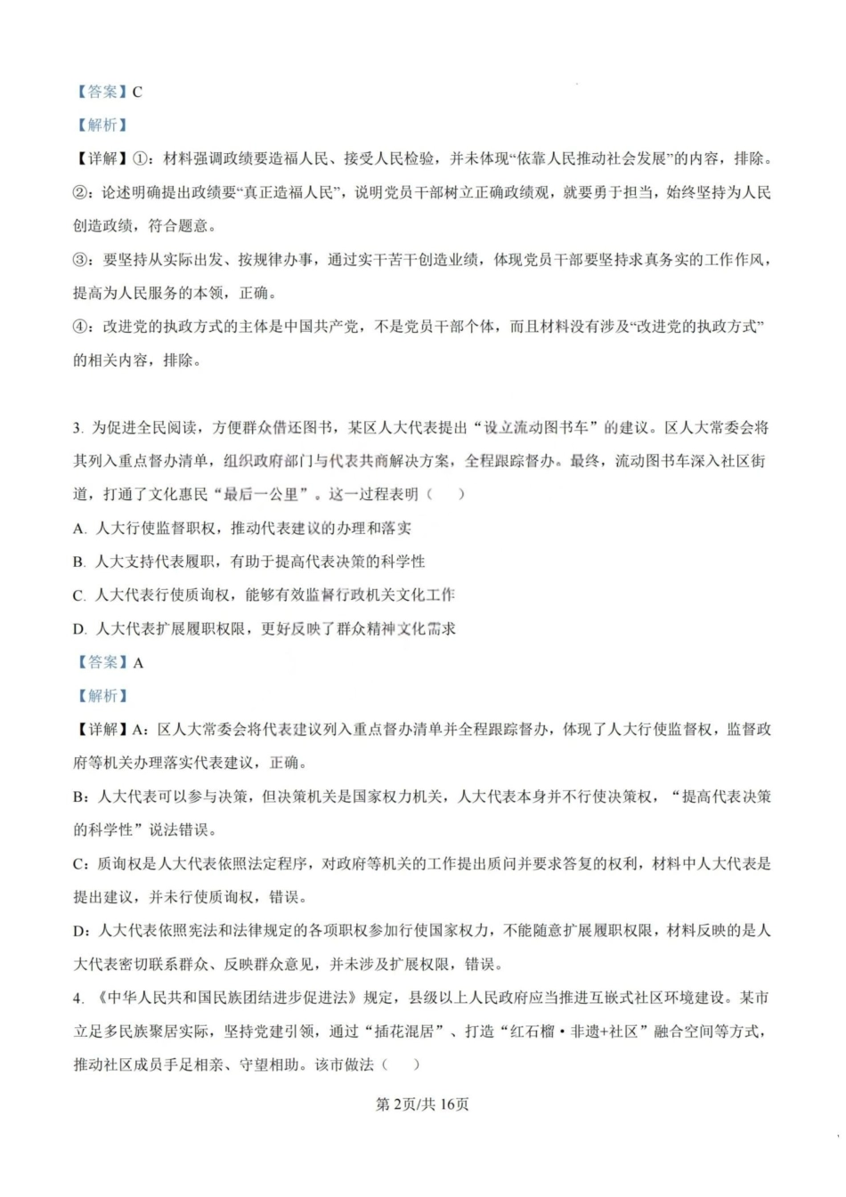 2026年高考陕晋青宁甘卷政治真题(解析版).pdf_第2页
