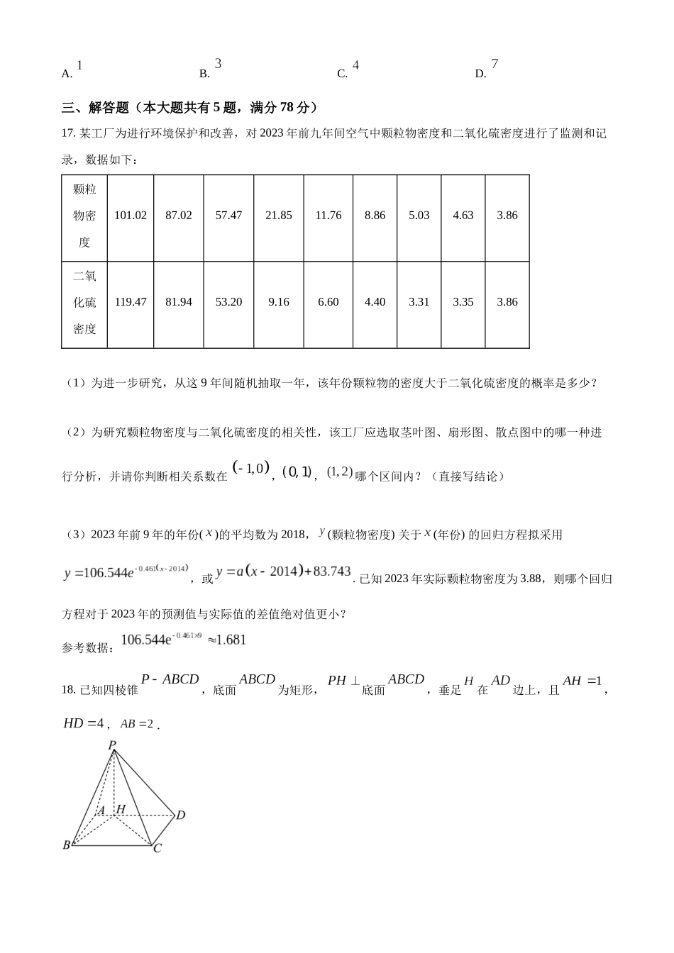 2026年高考上海卷数学高考真题(参考版).docx_第3页