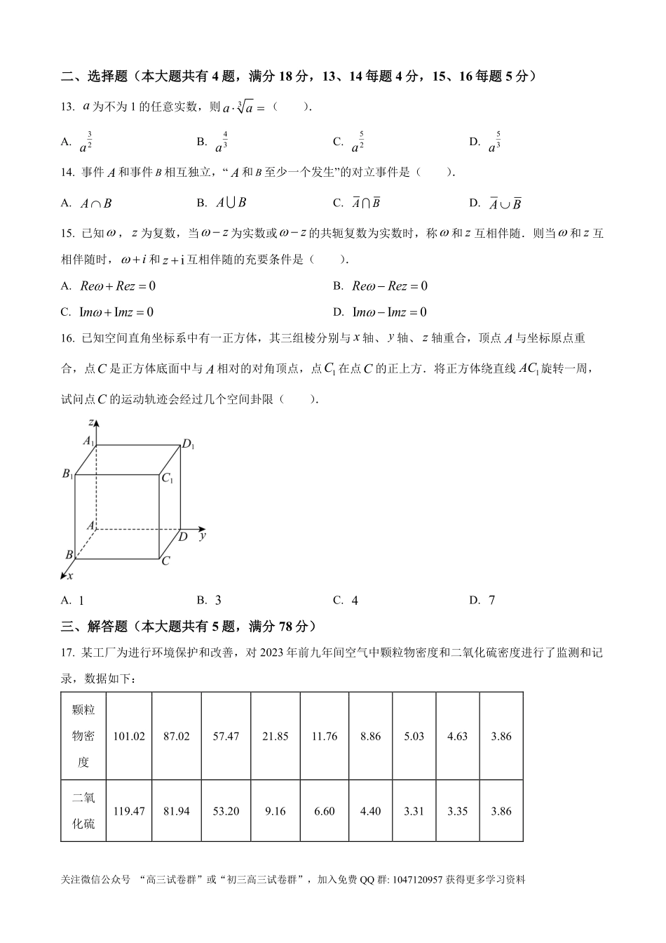2026年高考上海卷数学高考真题（参考版）.pdf_第2页