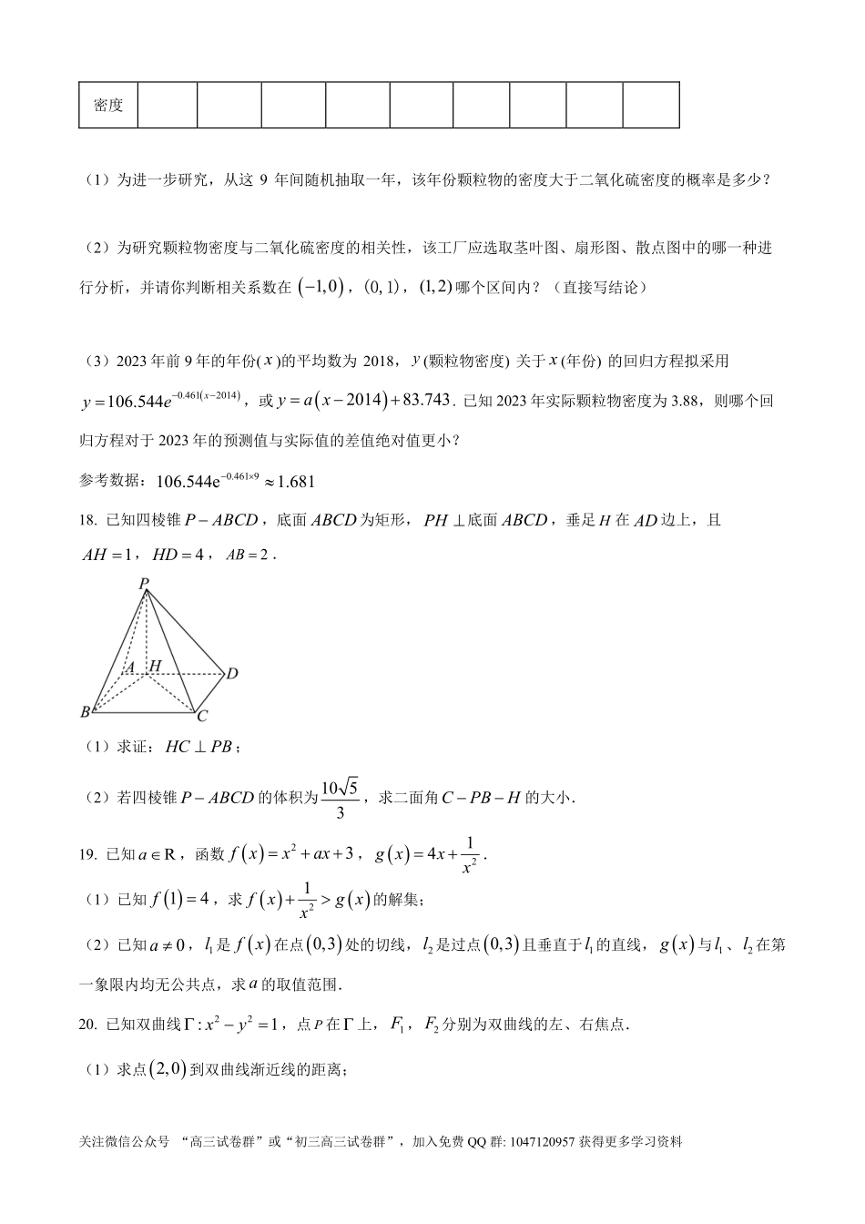 2026年高考上海卷数学高考真题（参考版）.pdf_第3页