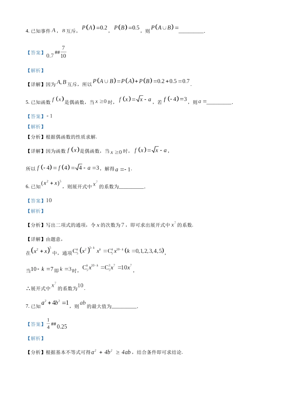 2026年高考上海卷数学高考真题详解（参考版）.docx_第2页