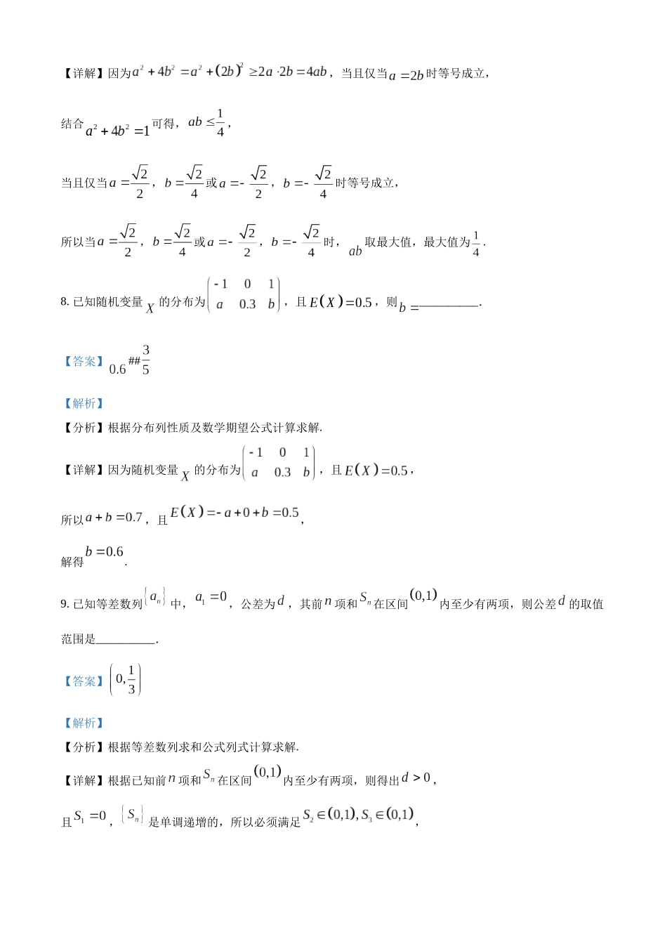 2026年高考上海卷数学高考真题详解（参考版）.docx_第3页