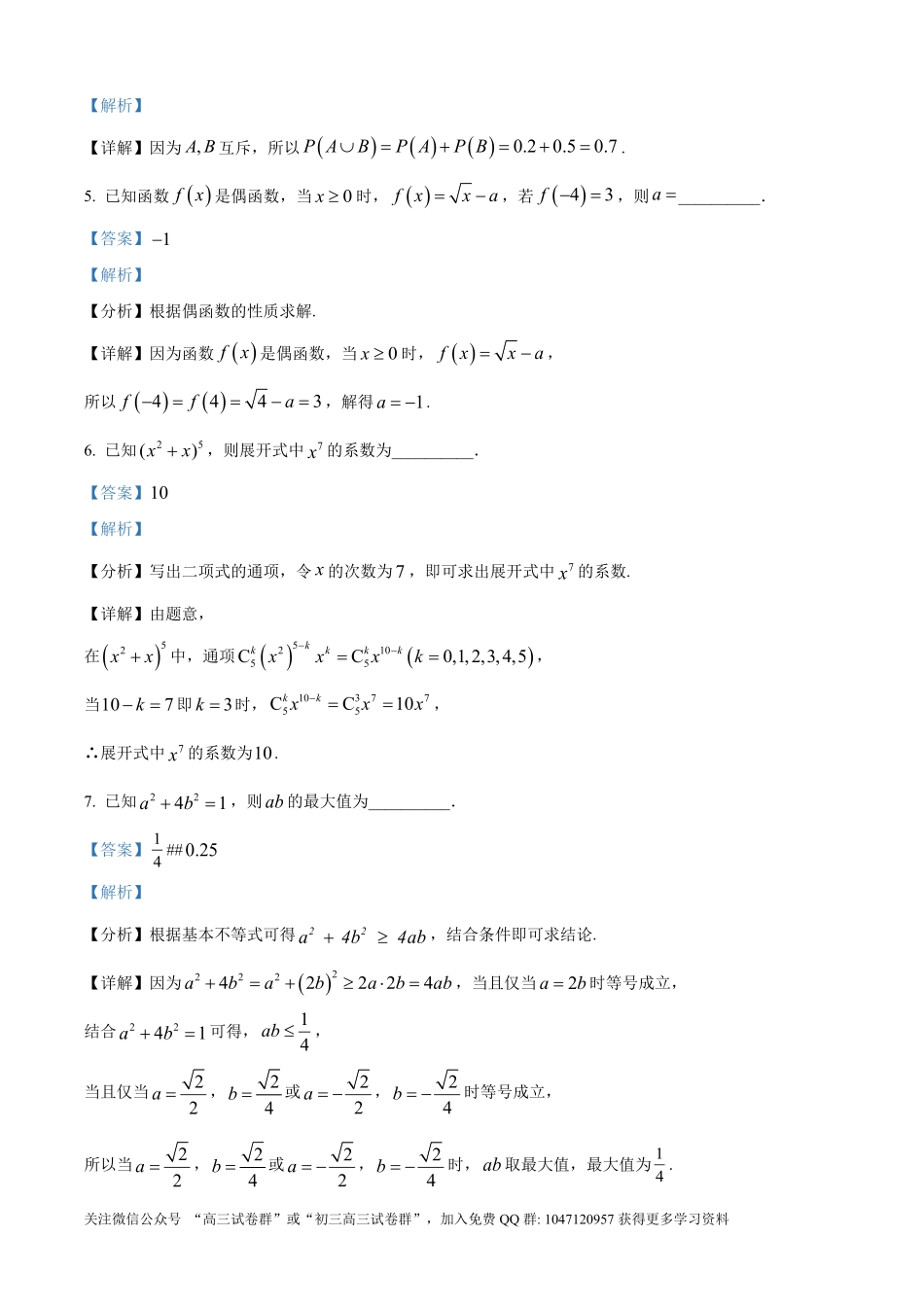 2026年高考上海卷数学高考真题详解(参考版).pdf_第2页