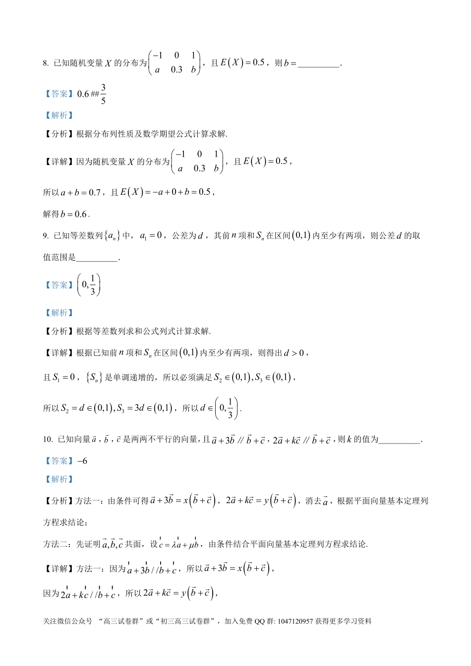 2026年高考上海卷数学高考真题详解(参考版).pdf_第3页