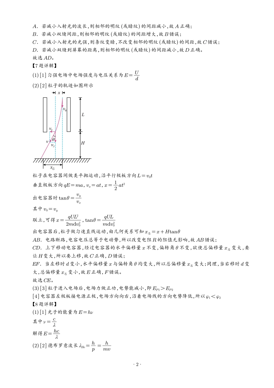 2026年高考上海卷物理真题(解析版).pdf_第2页