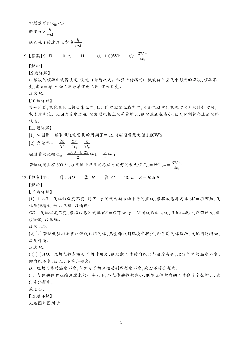 2026年高考上海卷物理真题(解析版).pdf_第3页