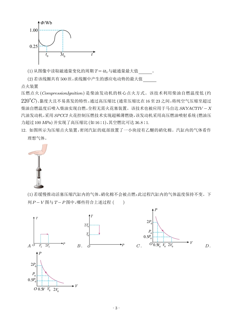 2026年高考上海卷物理真题（原卷版）.pdf_第3页