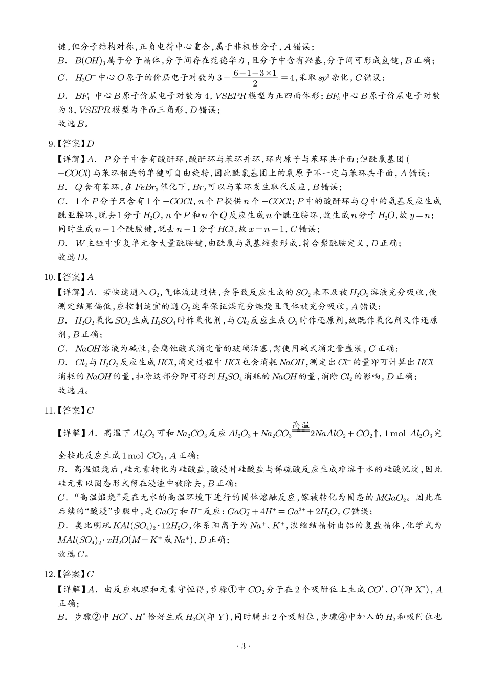 2026年高考四川卷化学真题(解析版).pdf_第3页