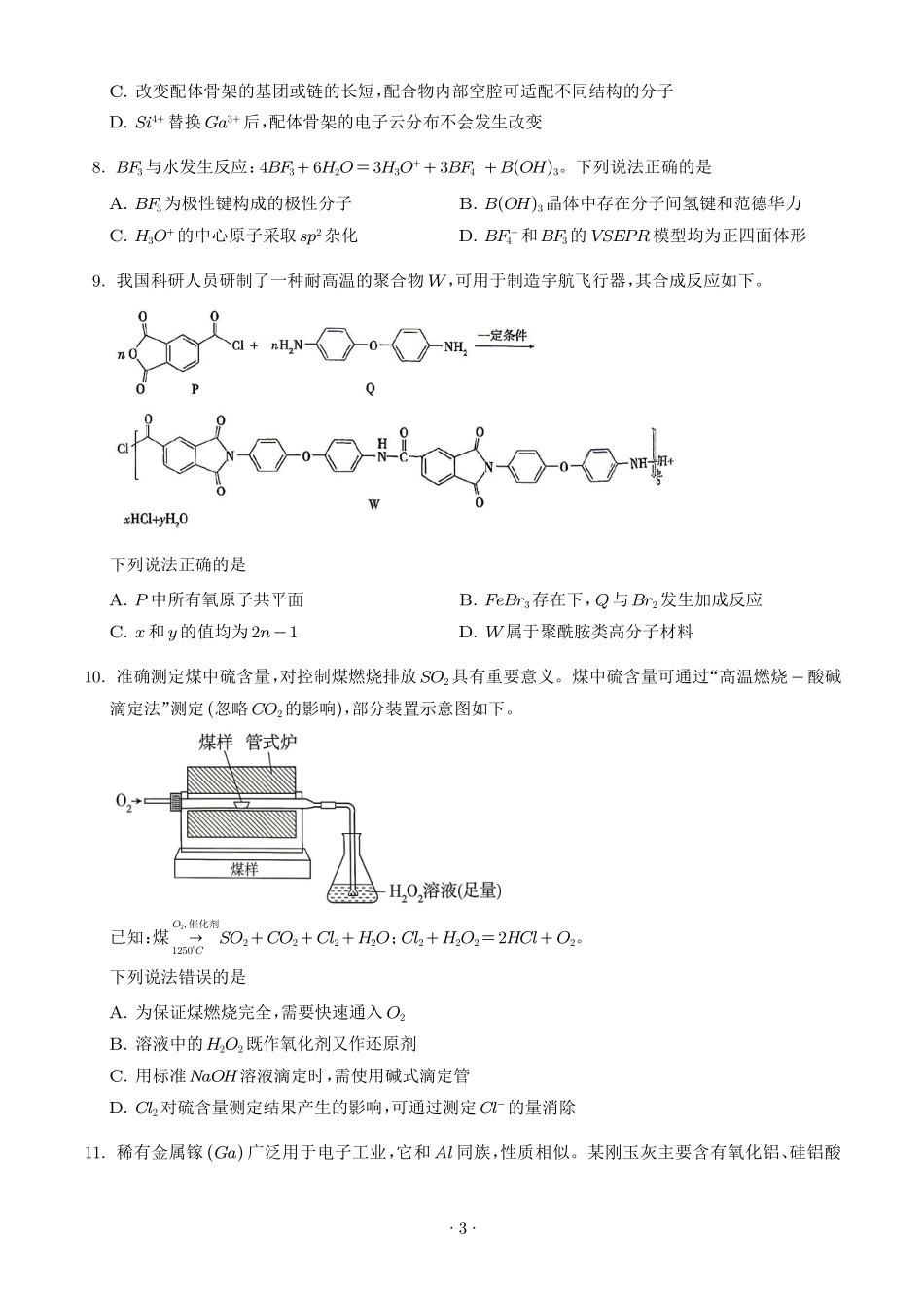 2026年高考四川卷化学真题(原卷版).pdf_第3页