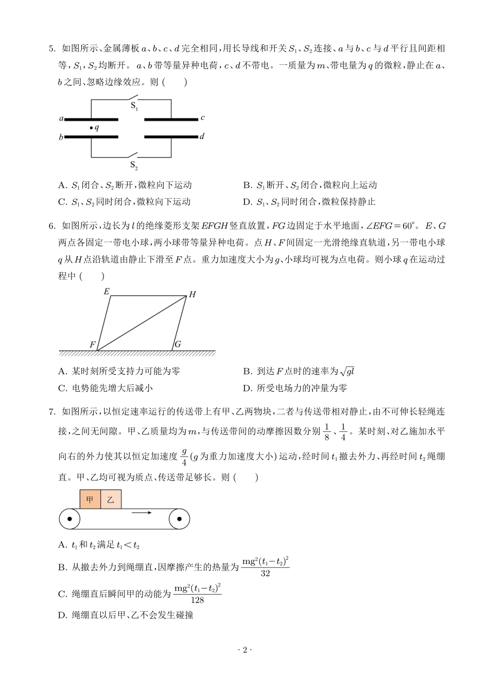 2026年高考四川卷物理真题(原卷版).pdf_第2页