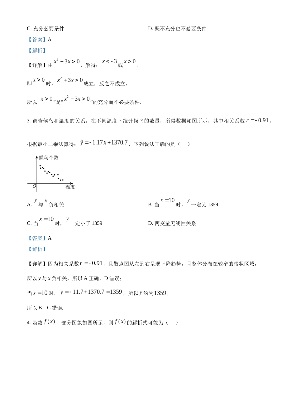 2026年高考天津卷数学真题（解析版）.docx_第2页