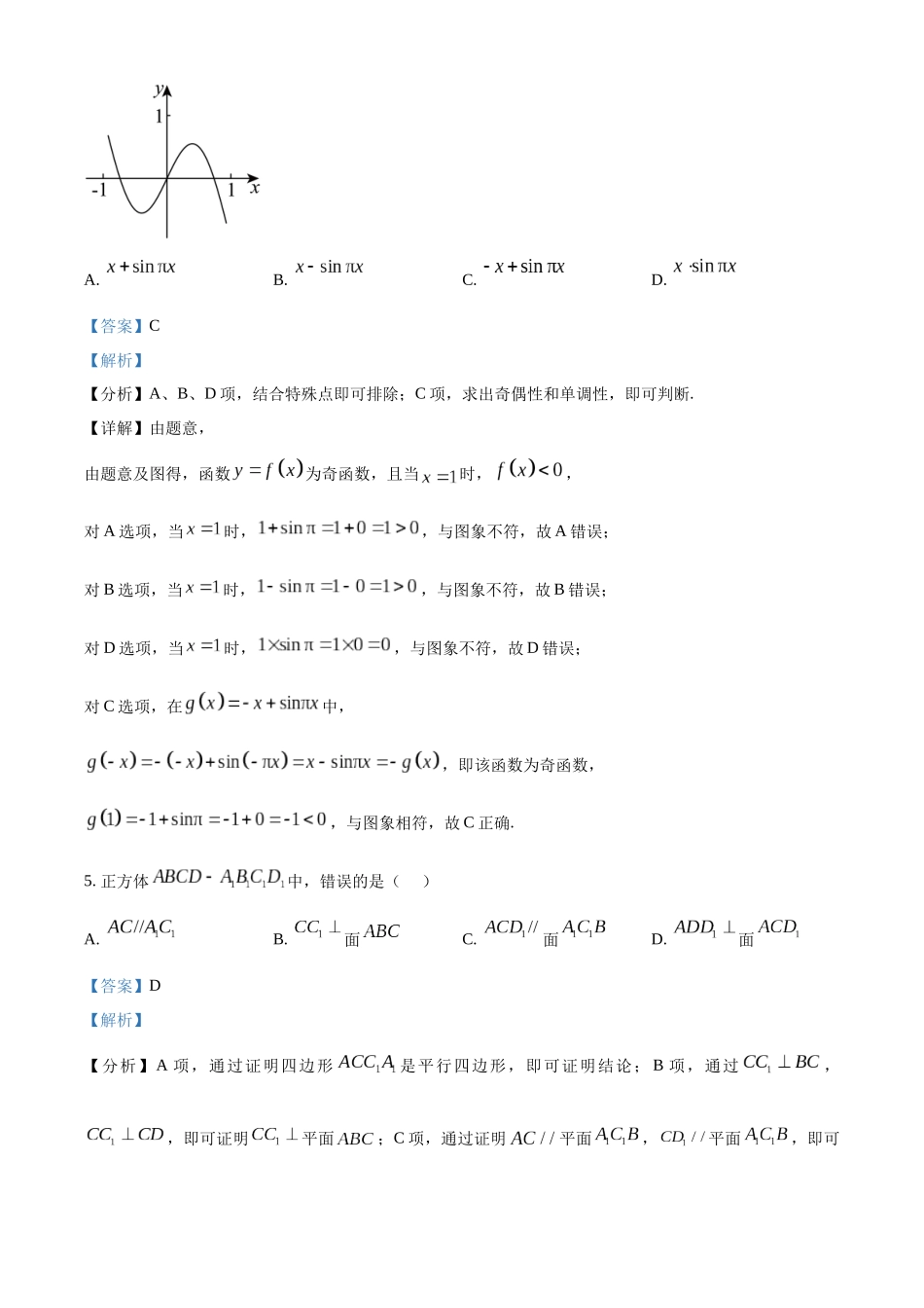 2026年高考天津卷数学真题（解析版）.docx_第3页
