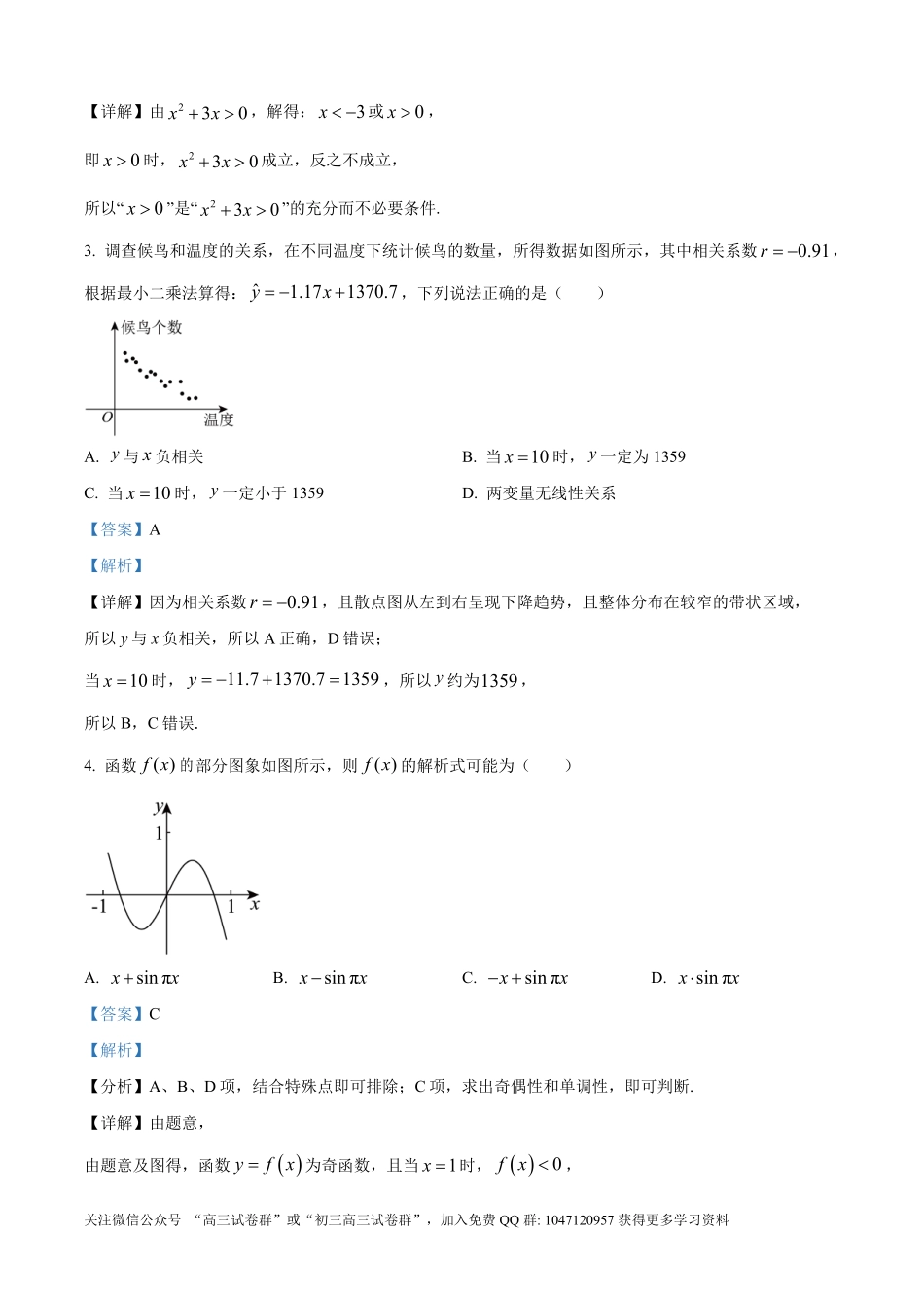 2026年高考天津卷数学真题(解析版).pdf_第2页