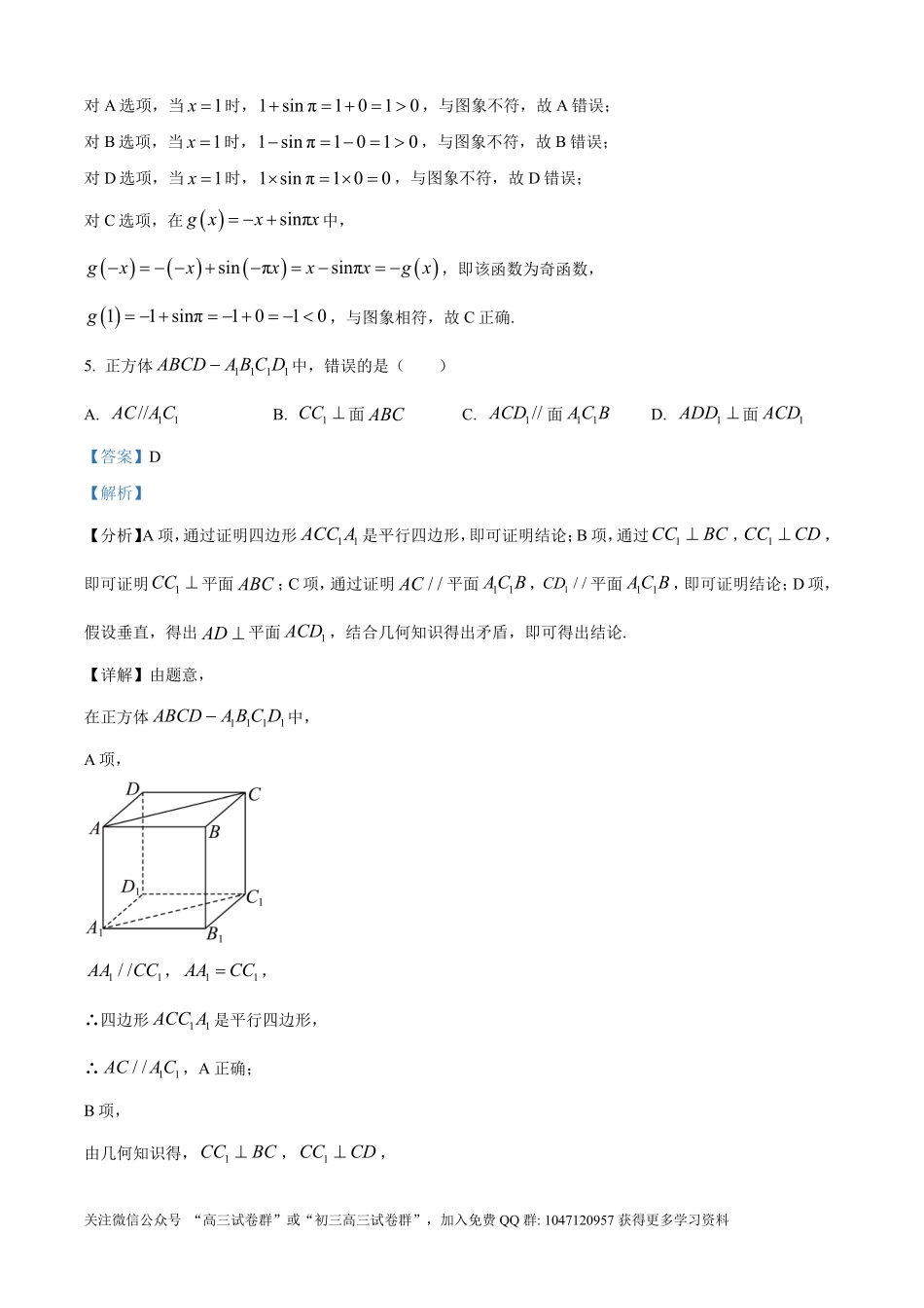 2026年高考天津卷数学真题(解析版).pdf_第3页