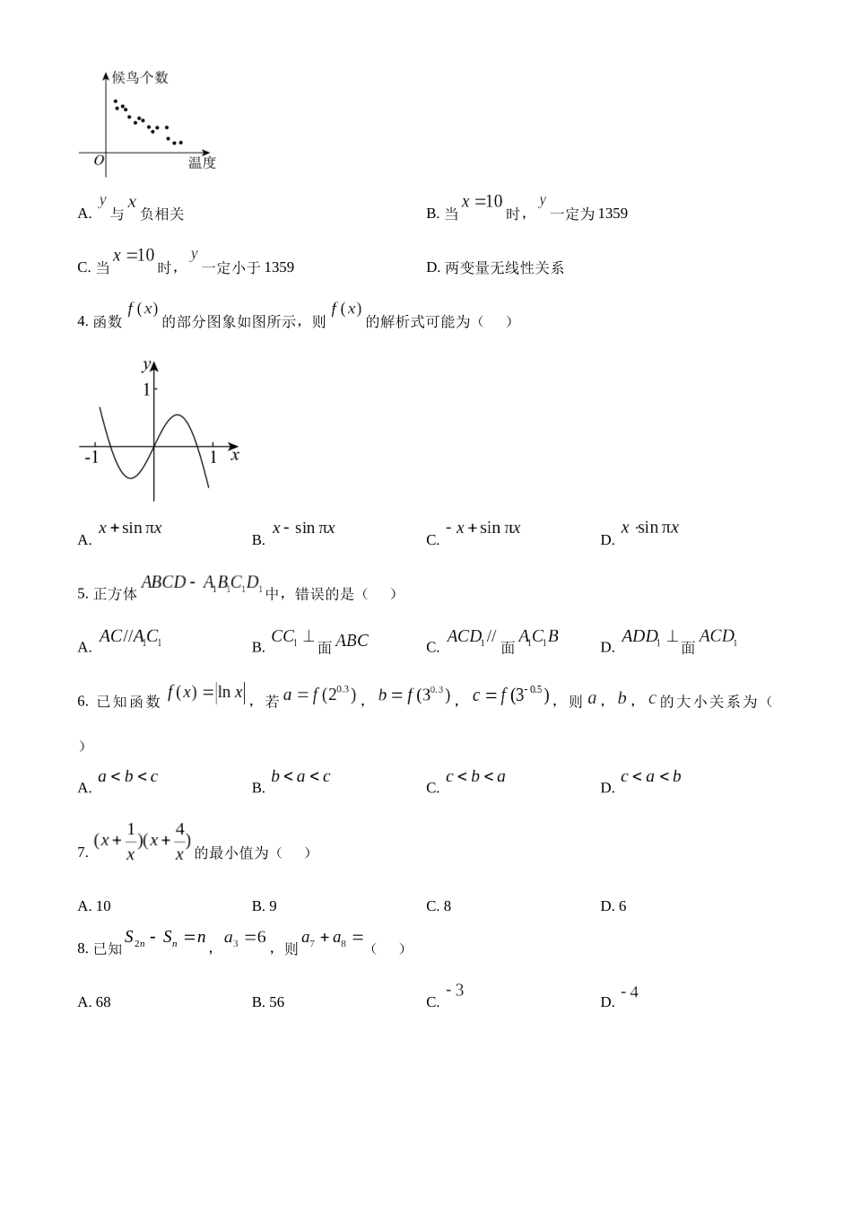2026年高考天津卷数学真题(原卷版).docx_第2页