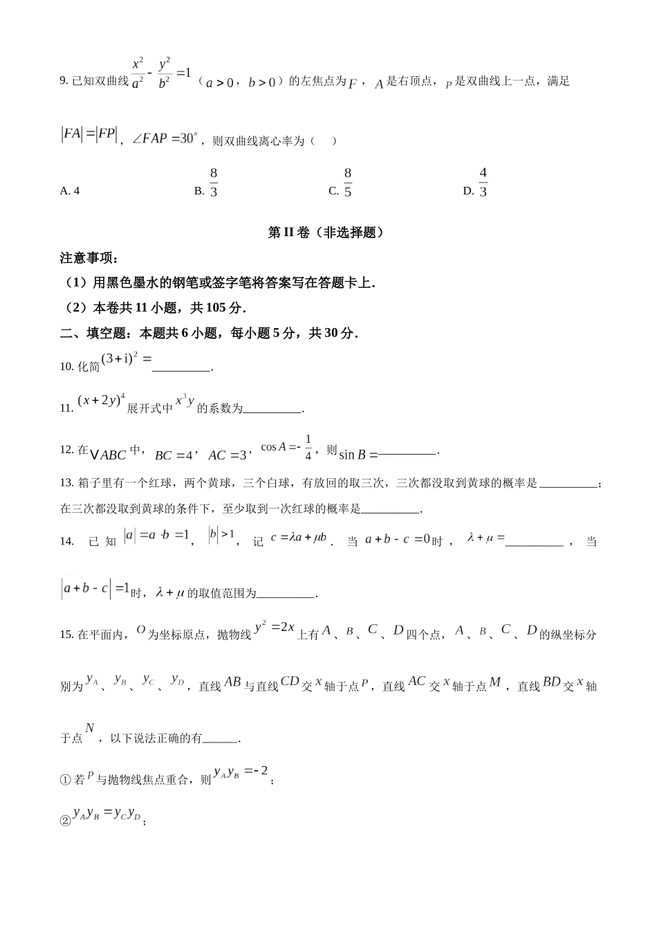 2026年高考天津卷数学真题(原卷版).docx_第3页