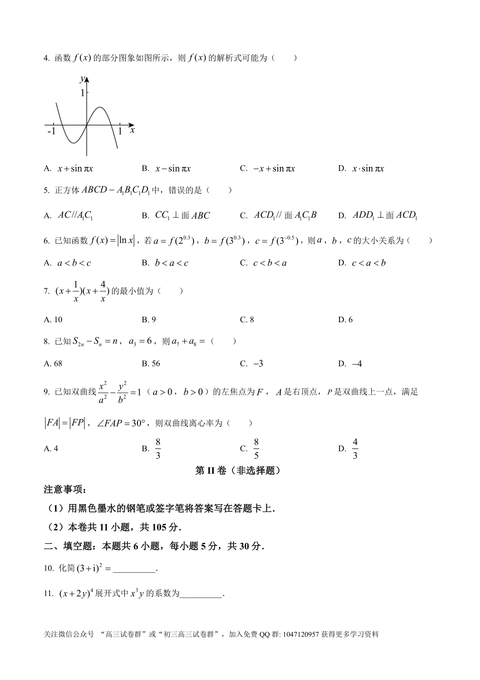 2026年高考天津卷数学真题（原卷版）.pdf_第2页